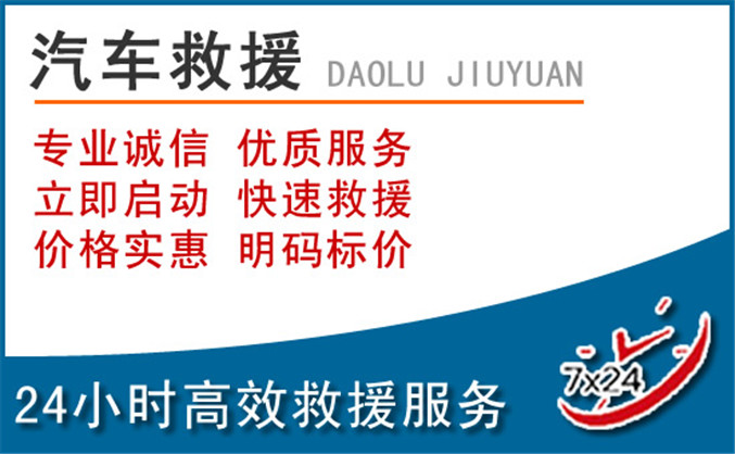 抚松汽车救援