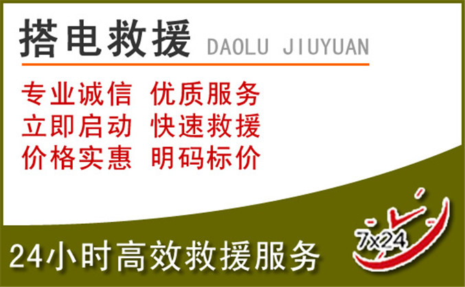 抚松汽车道路救援