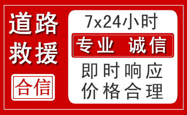 抚松新能源汽车救援